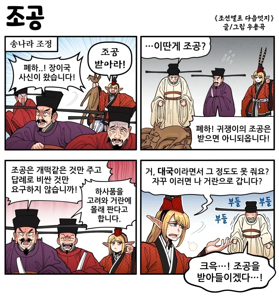 조선엘프) 쓰레기를 비싼 하사품으로 바꾸는 힘.manhwa_1.webp