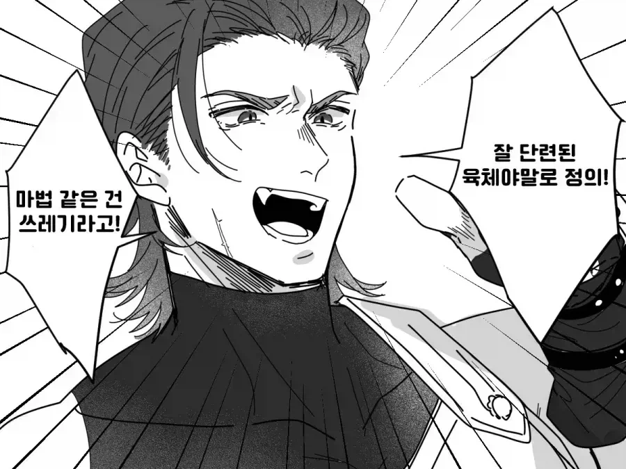 마법 같은 건 쓰레기라고!.manhwa_2.webp