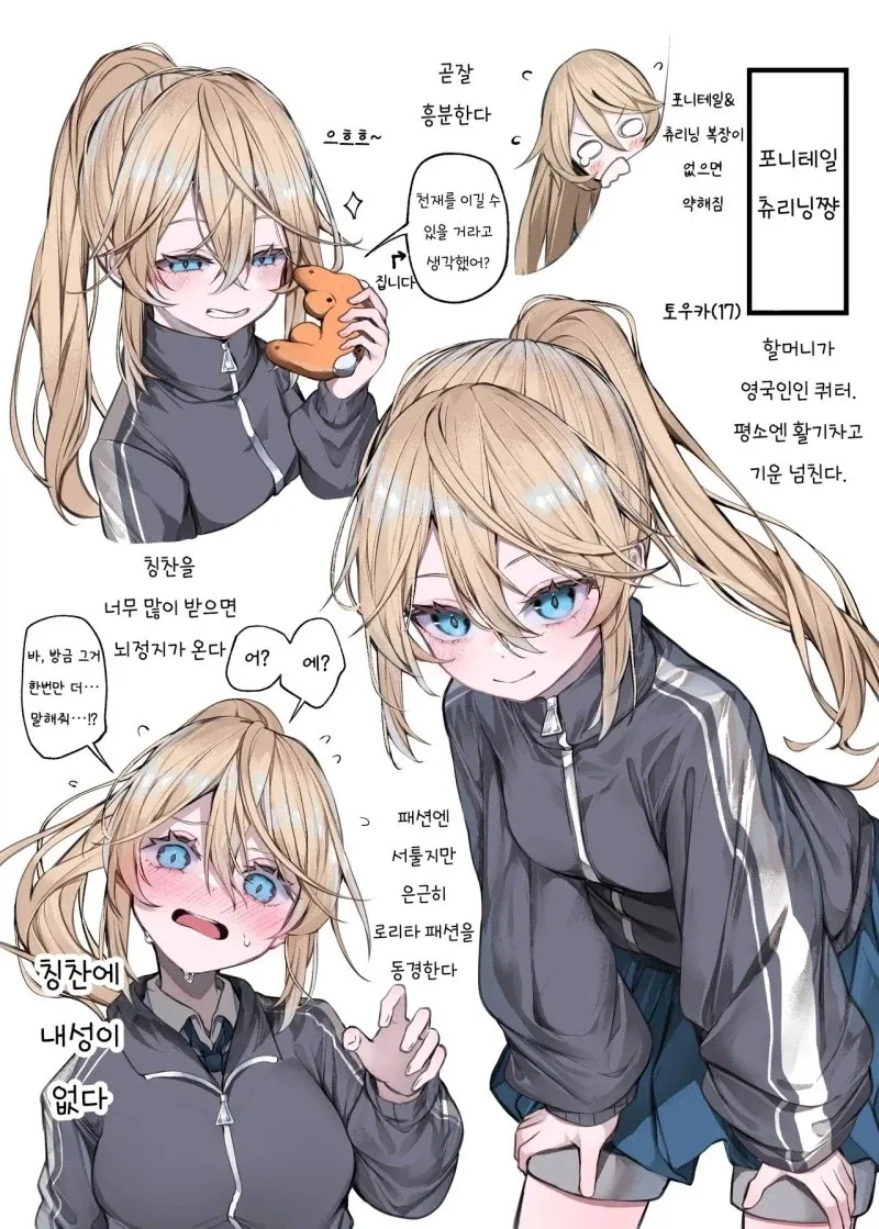 금발 포니테일쨩 만화_1.webp