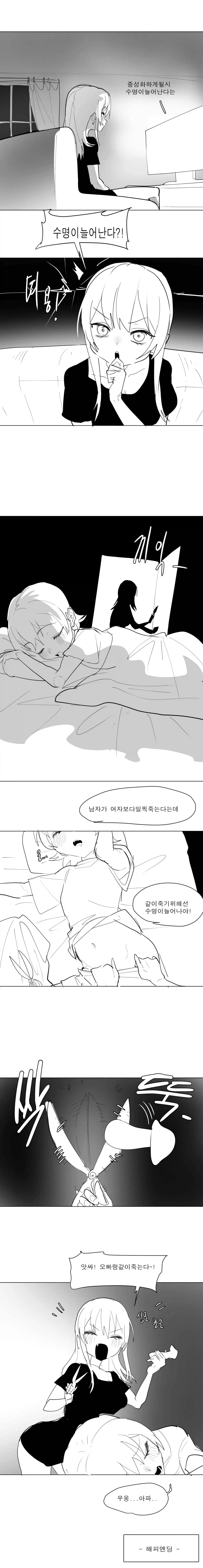 오빠 수명 연장 시켜주는 만화(ㄹㅇ임)_1.webp