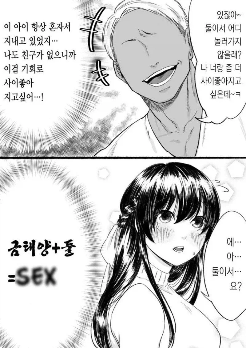 금태양과 육식녀.manhwa_1.webp