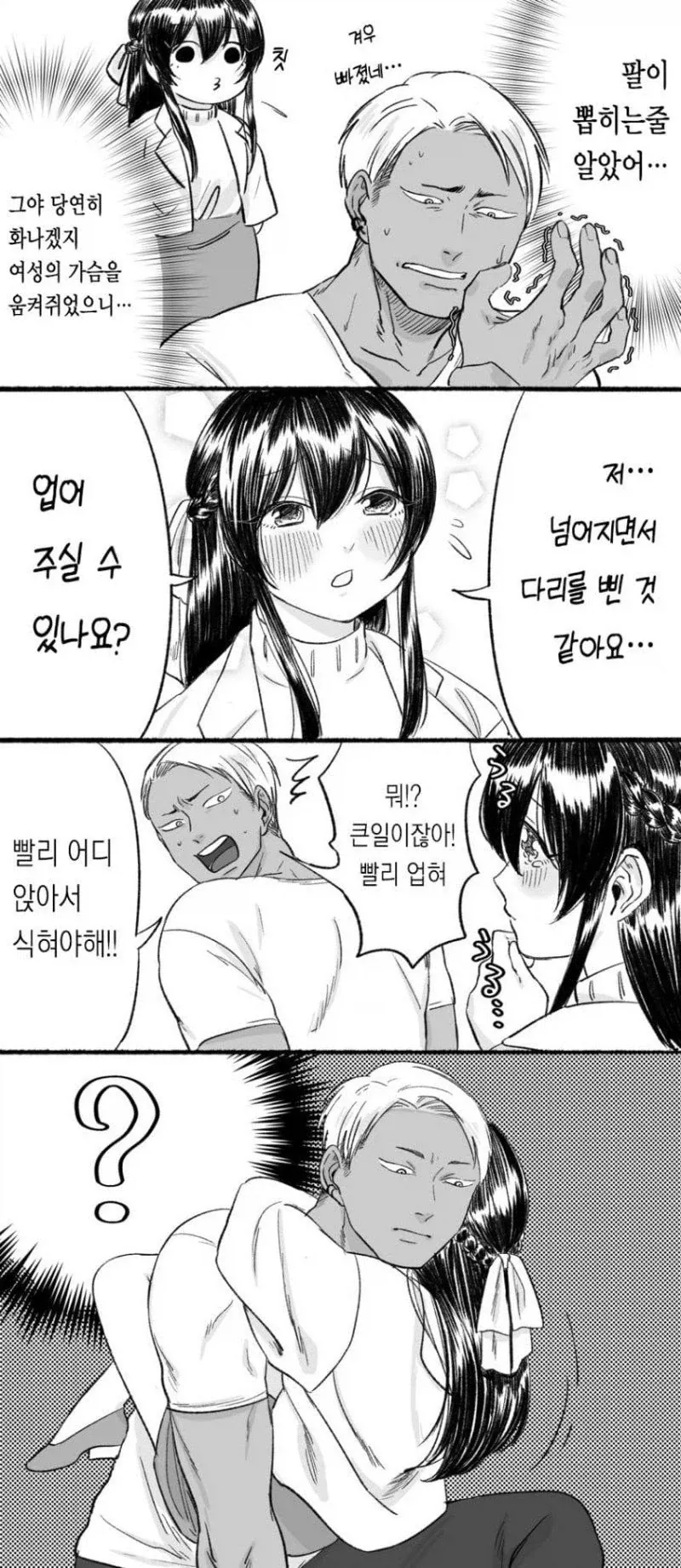 금태양과 육식녀.manhwa_5.webp