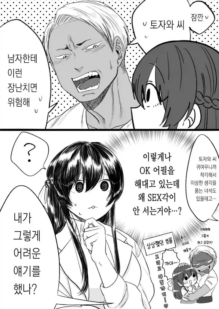 금태양과 육식녀.manhwa_7.webp