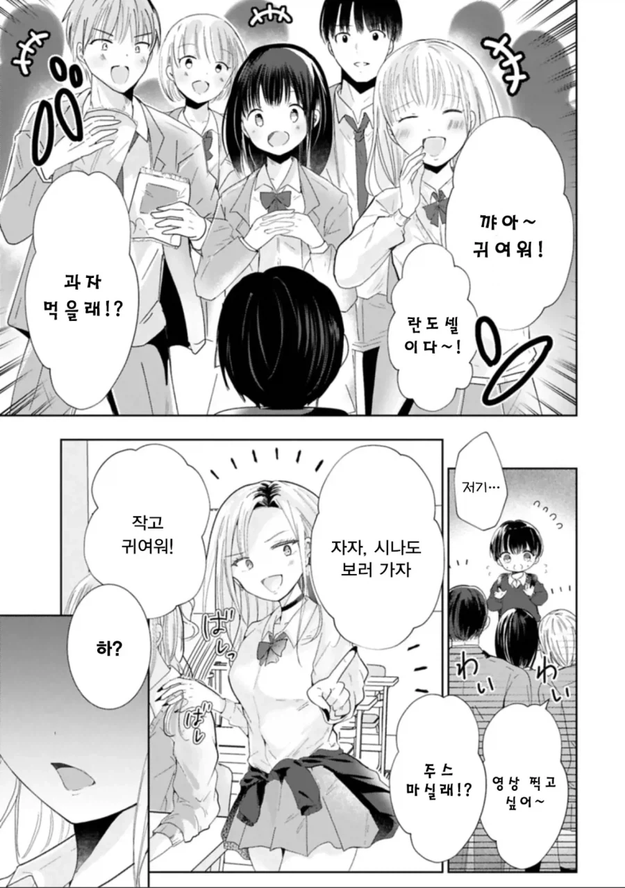 갸루와 쇼타.manhwa_3.webp