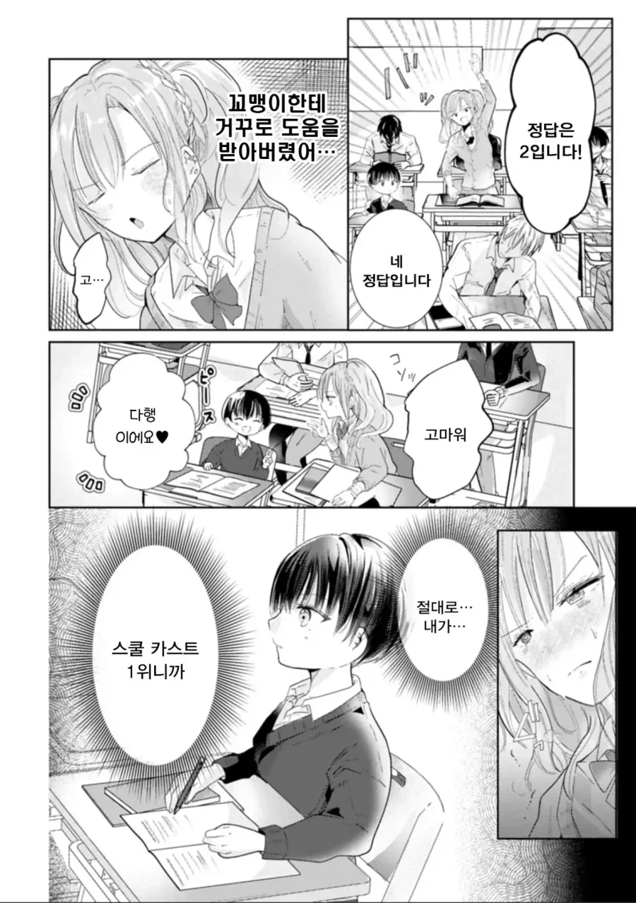 갸루와 쇼타.manhwa_12.webp