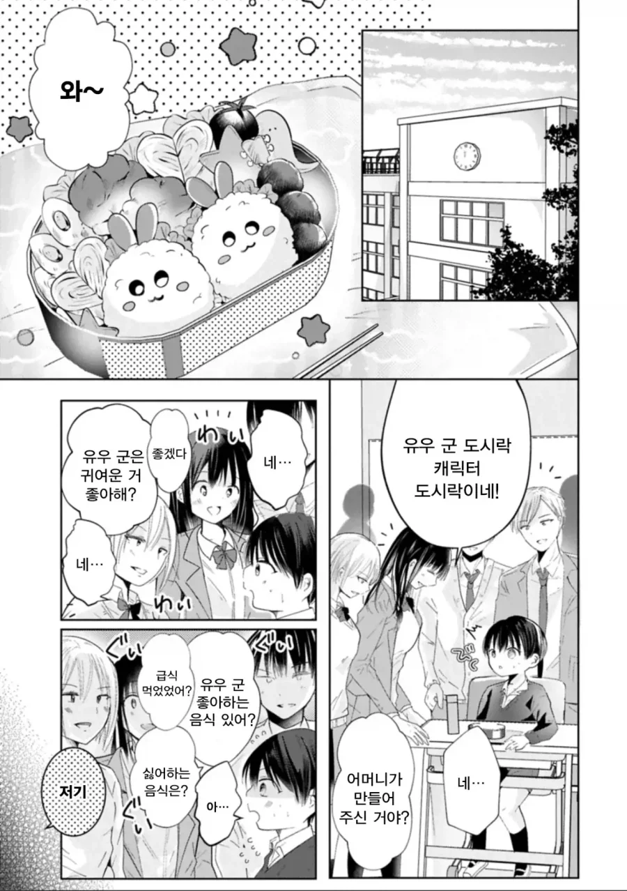 갸루와 쇼타.manhwa_13.webp