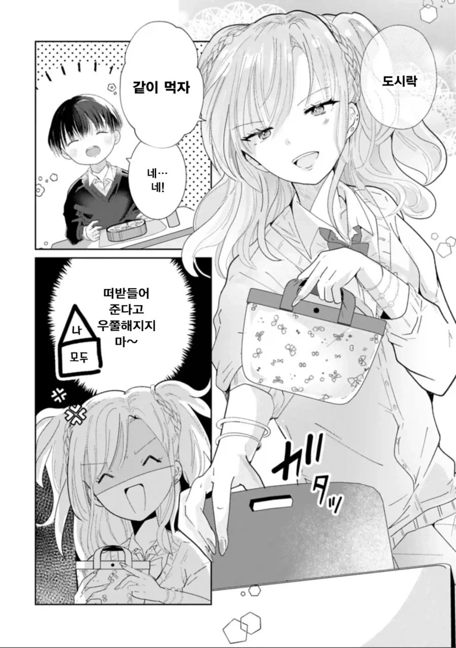 갸루와 쇼타.manhwa_14.webp