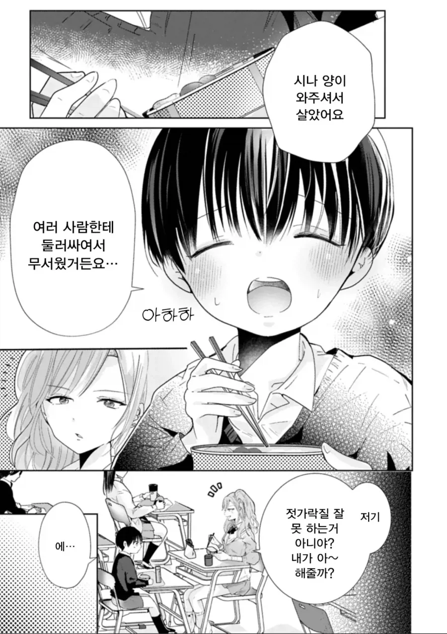 갸루와 쇼타.manhwa_15.webp