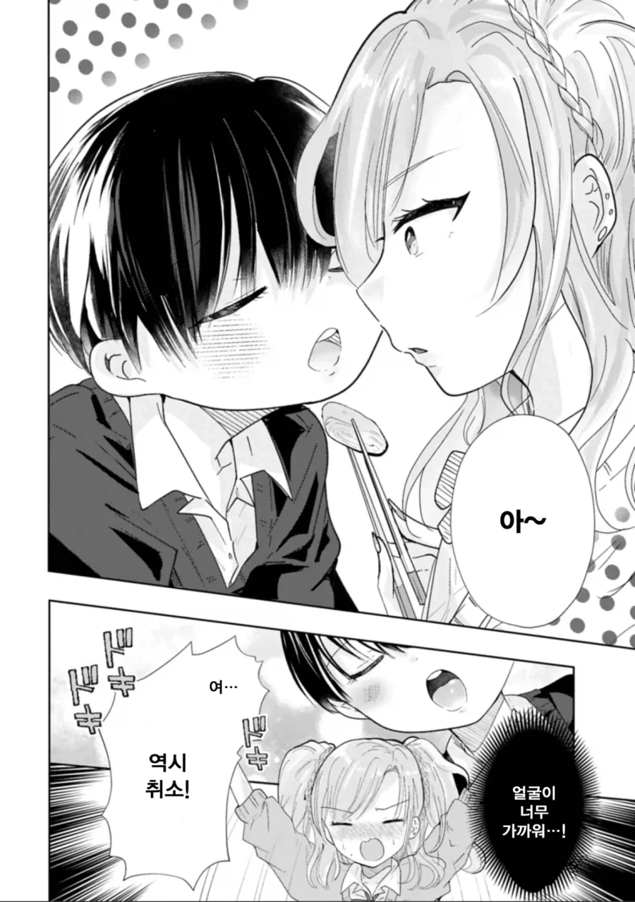 갸루와 쇼타.manhwa_16.webp