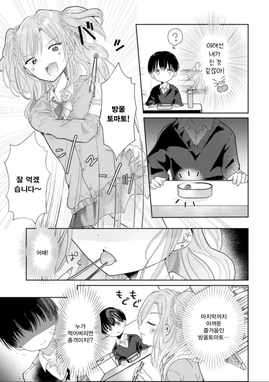 갸루와 쇼타.manhwa_17.webp