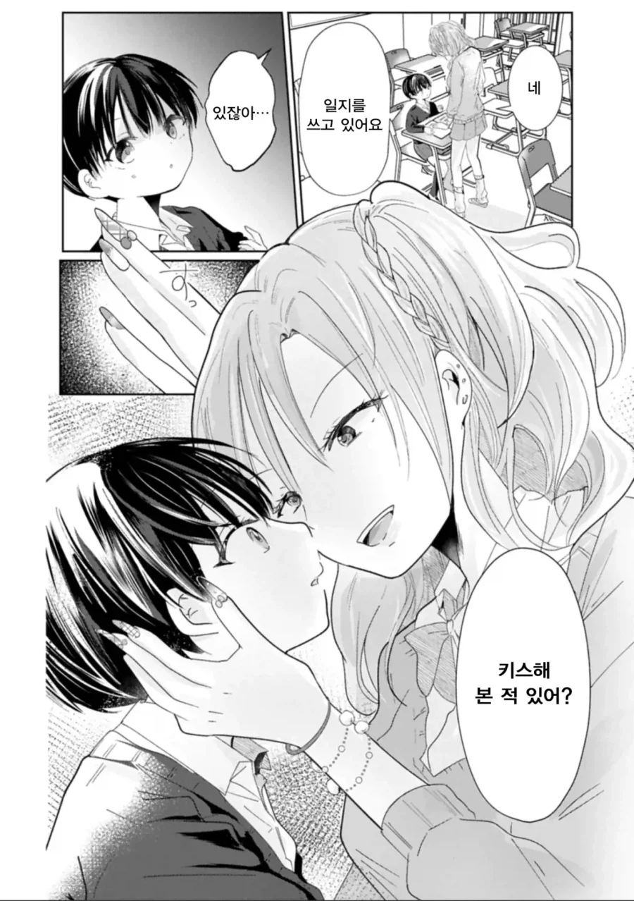 갸루와 쇼타.manhwa_22.webp