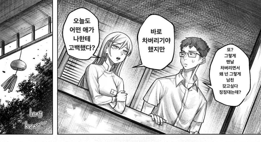 소꿉친구가 아빠를 노리고 있다.manhwa_1.webp