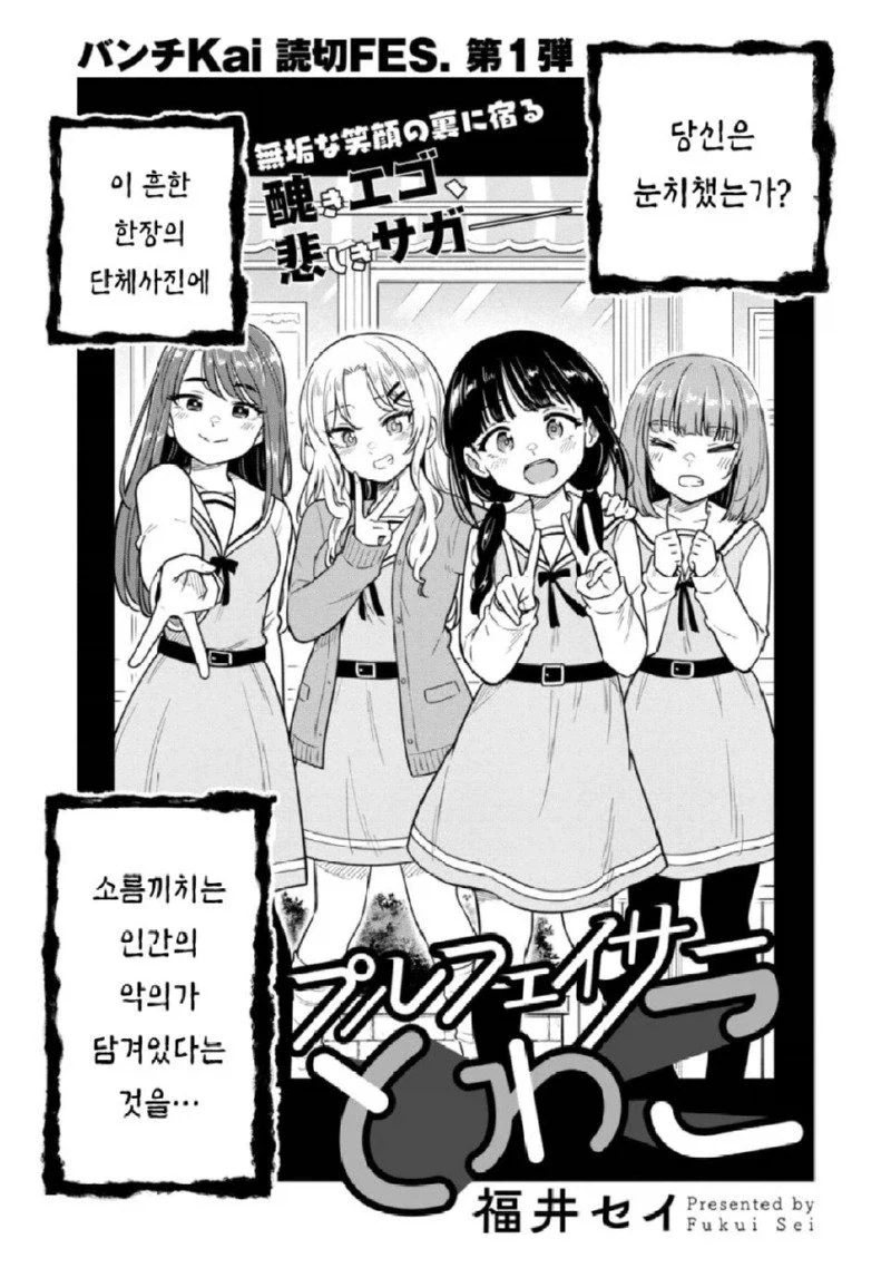 여자들의 셀카 촬영은 전투다 manhwa._1.webp