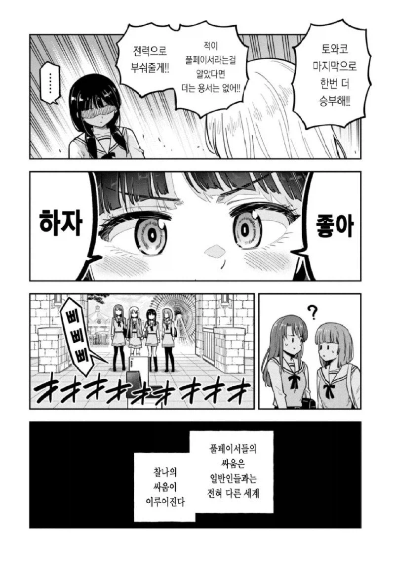 여자들의 셀카 촬영은 전투다 manhwa._17.webp