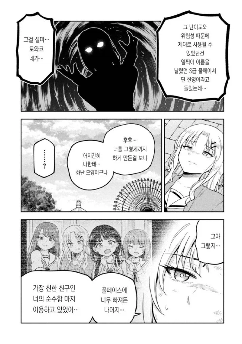 여자들의 셀카 촬영은 전투다 manhwa._25.webp