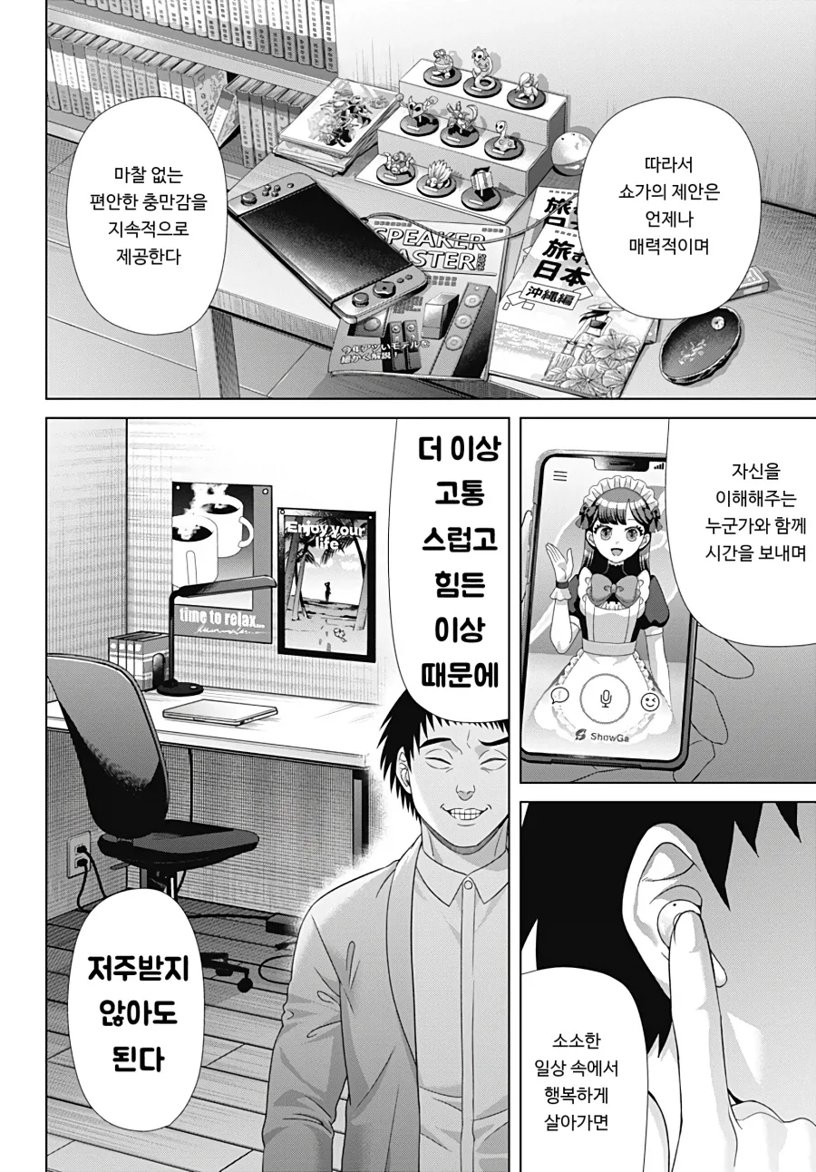 ai여친이랑 사귀는 만화_11.webp