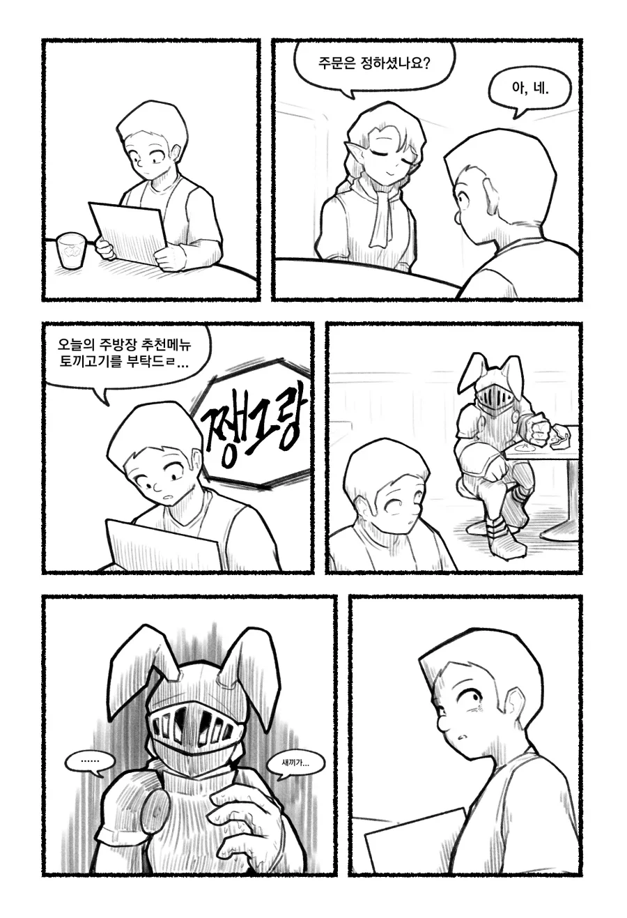 만화 764 페이지 | ToonTap 이미지 9