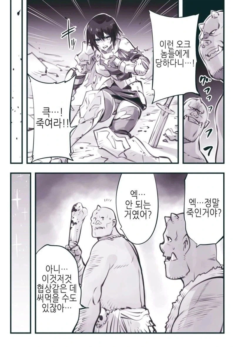 고민따위 하지않는 오크.manhwa_1.webp