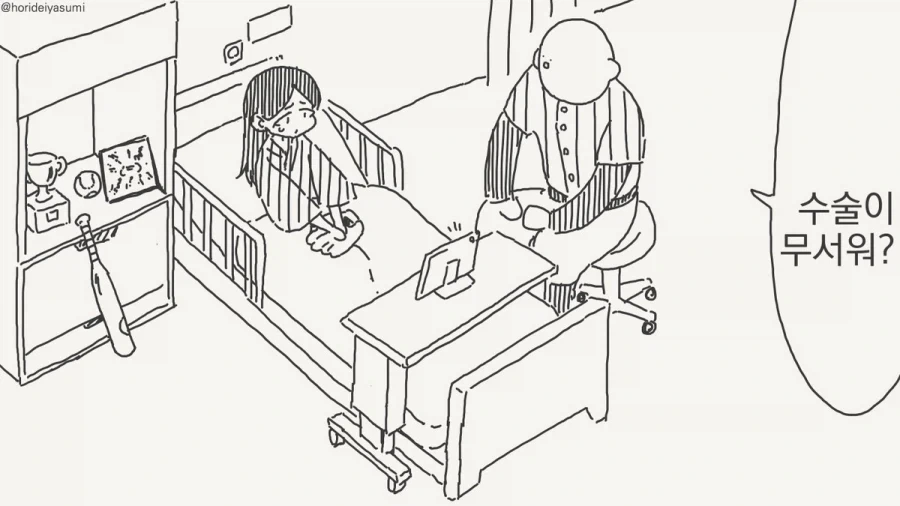 수술 받는 만화.manhwa_1.webp