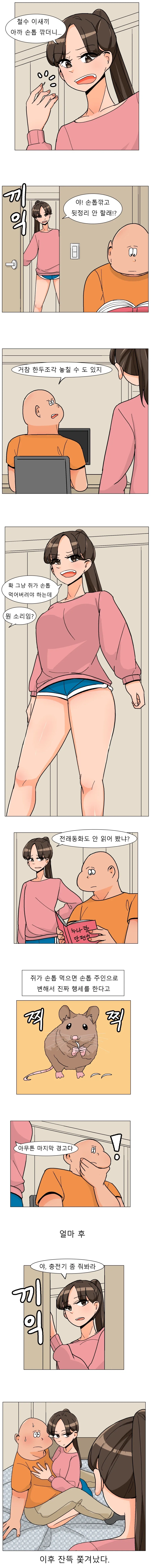만화 756 페이지 | ToonTap 이미지 8