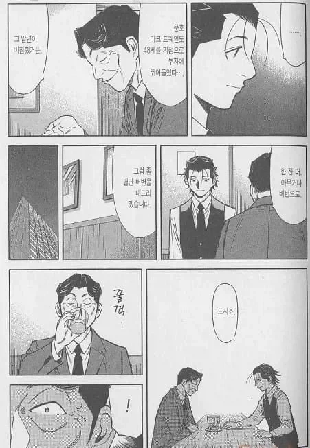 버번 아무거나 달라고 하셨죠?.manhwa_1.webp