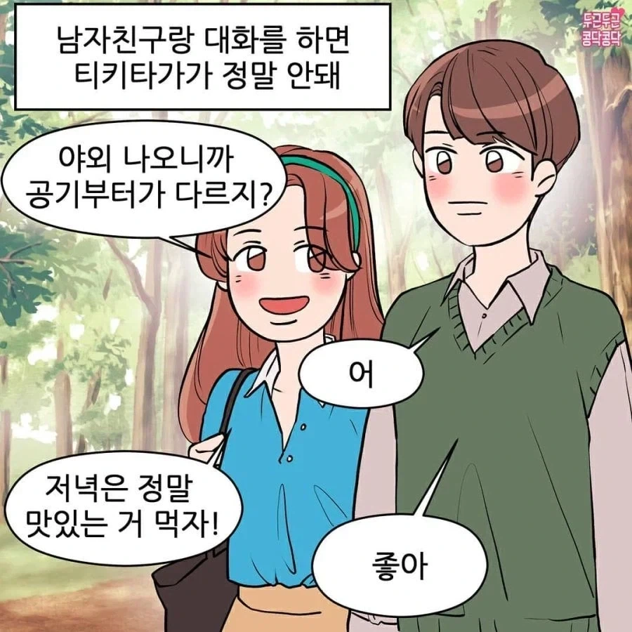 만화 737 페이지 | ToonTap 이미지 15
