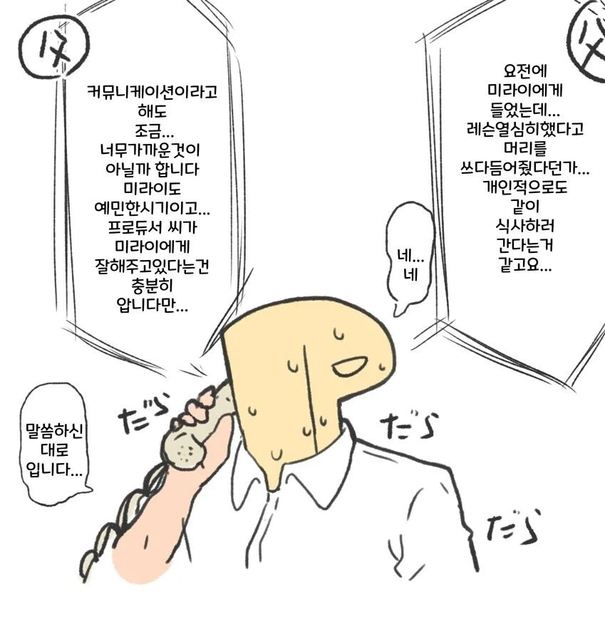 (@)아이돌 부모의 전화를 받은 P.JPG_1.webp