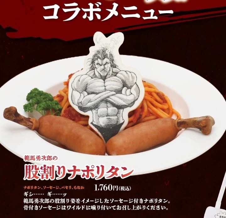 바키) 콜라보 메뉴라네 자 식지 전에_4.webp