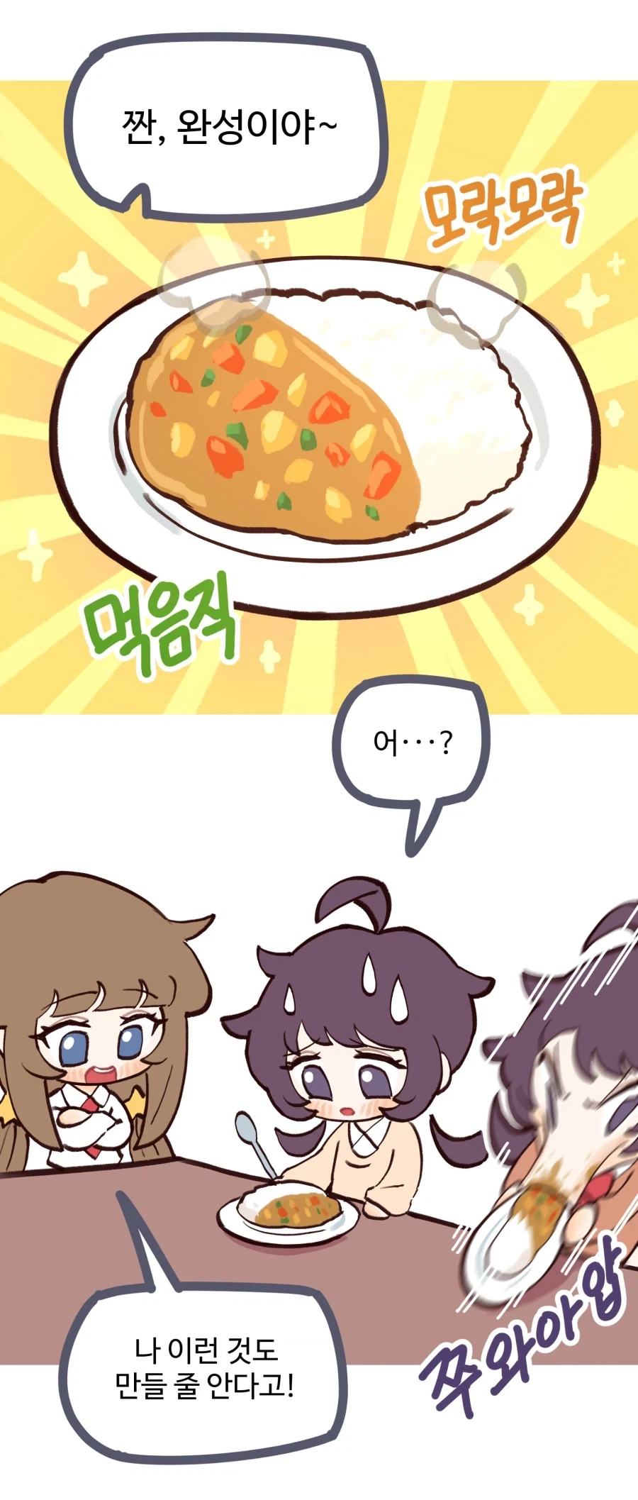 카레 만드는 만화_3.webp