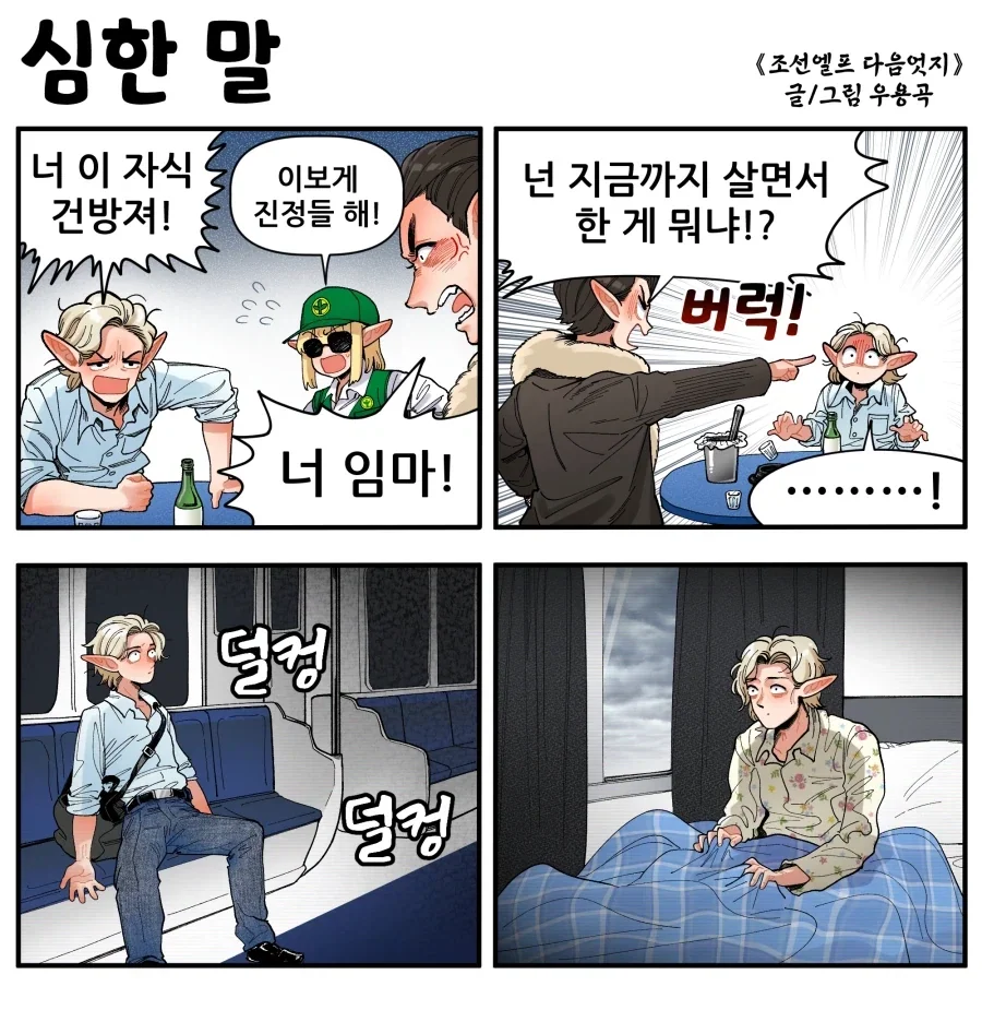 만화 726 페이지 | ToonTap 이미지 6