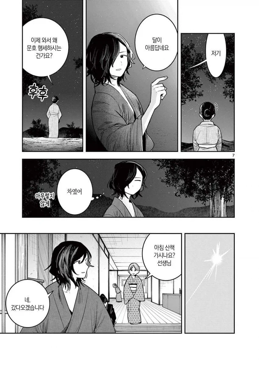 소설가와 여관 주인.manhwa_7.webp
