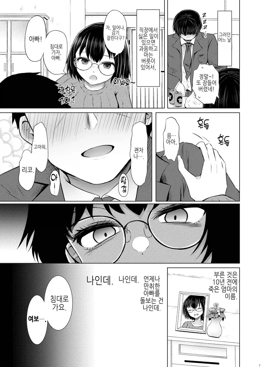 만화 719 페이지 | ToonTap 이미지 7