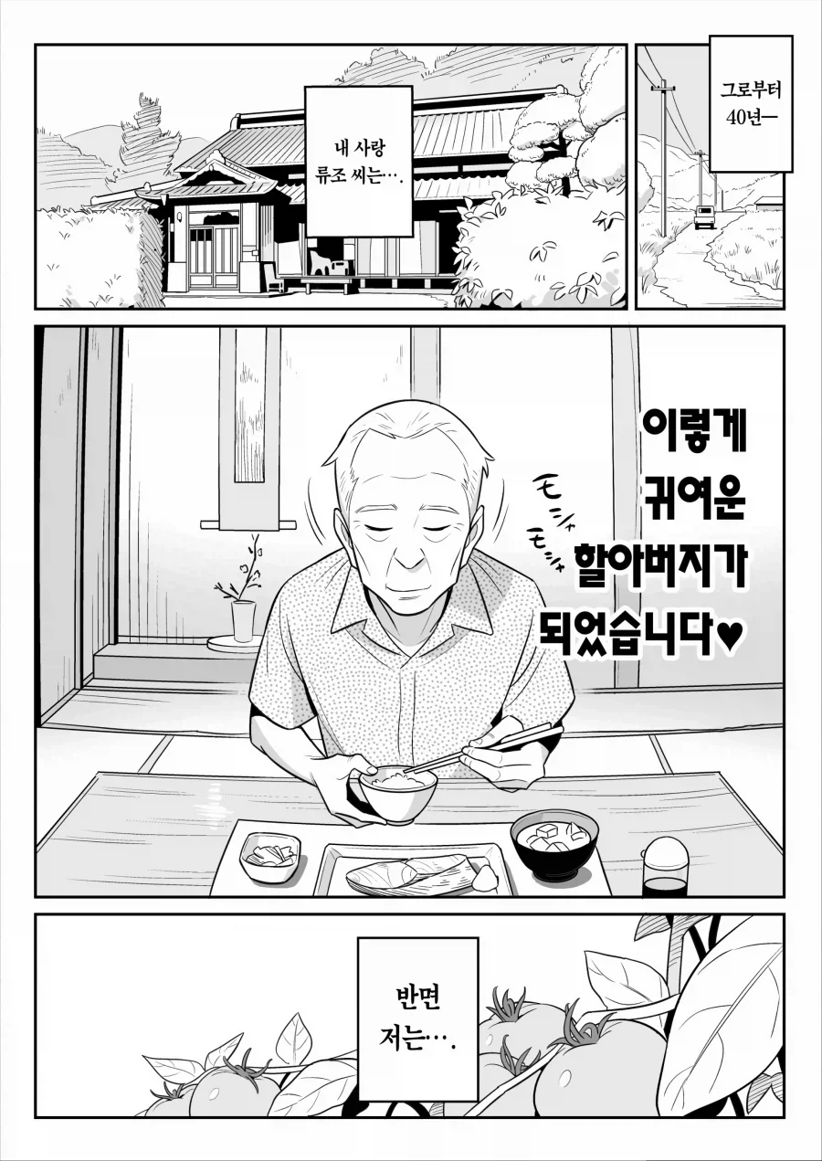 조카가 삼촌 부탁 들어주는 만화_5.webp