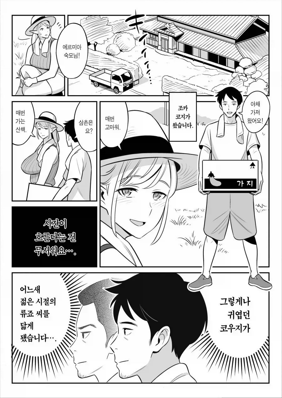 조카가 삼촌 부탁 들어주는 만화_8.webp