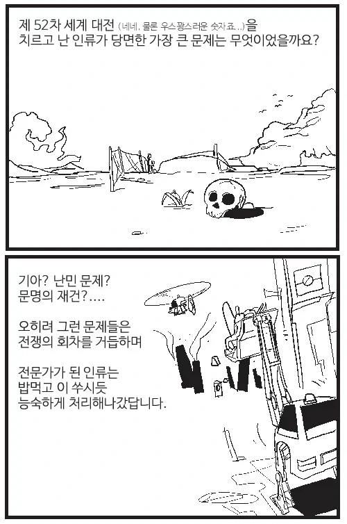 만화 684 페이지 | ToonTap 이미지 5