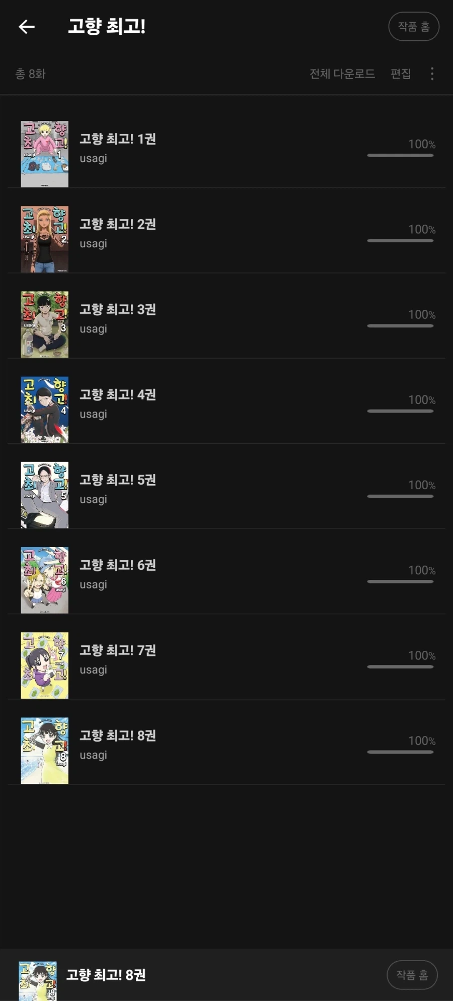만화 680 페이지 | ToonTap 이미지 6
