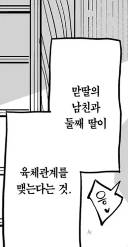 두 딸을 둔 엄마의 고민상담.manga_2.webp