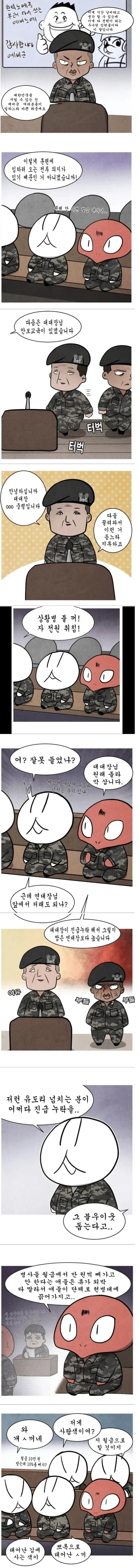 만화 645 페이지 | ToonTap 대표 이미지