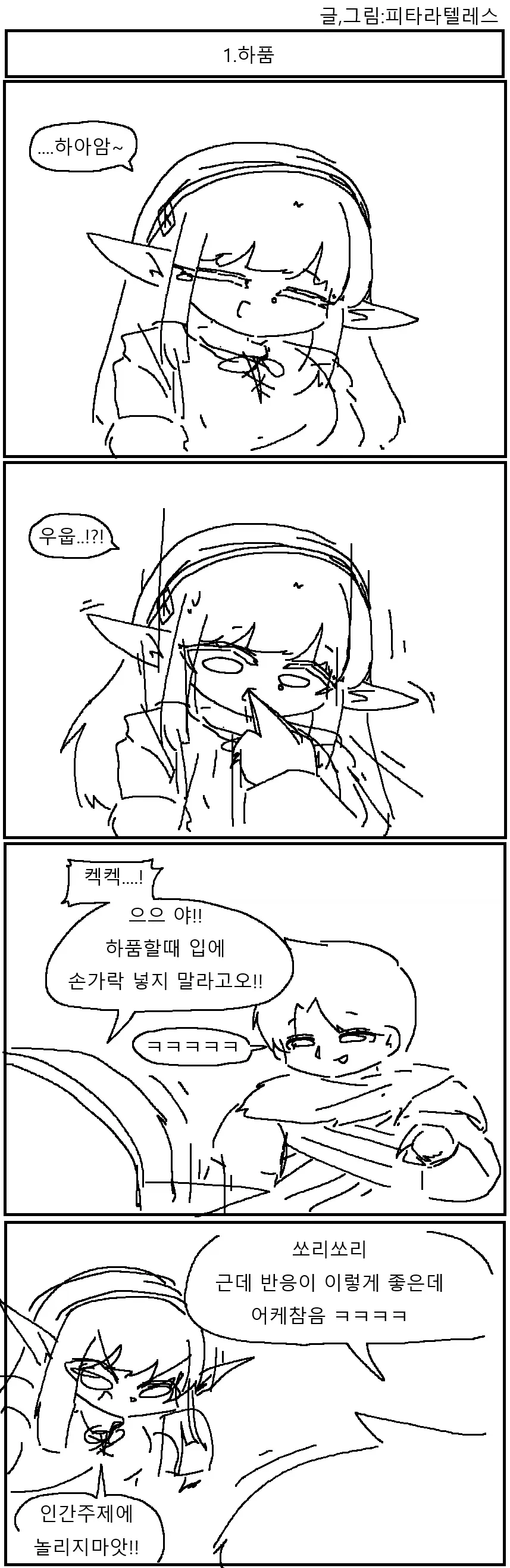 엘프아내 놀리는 재미로 사는 남편 만화!!!.manwha_1.webp
