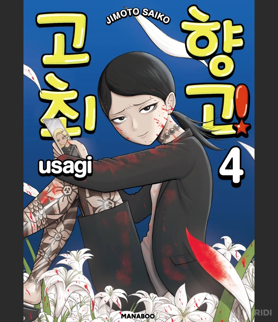 만화 636 페이지 | ToonTap 대표 이미지
