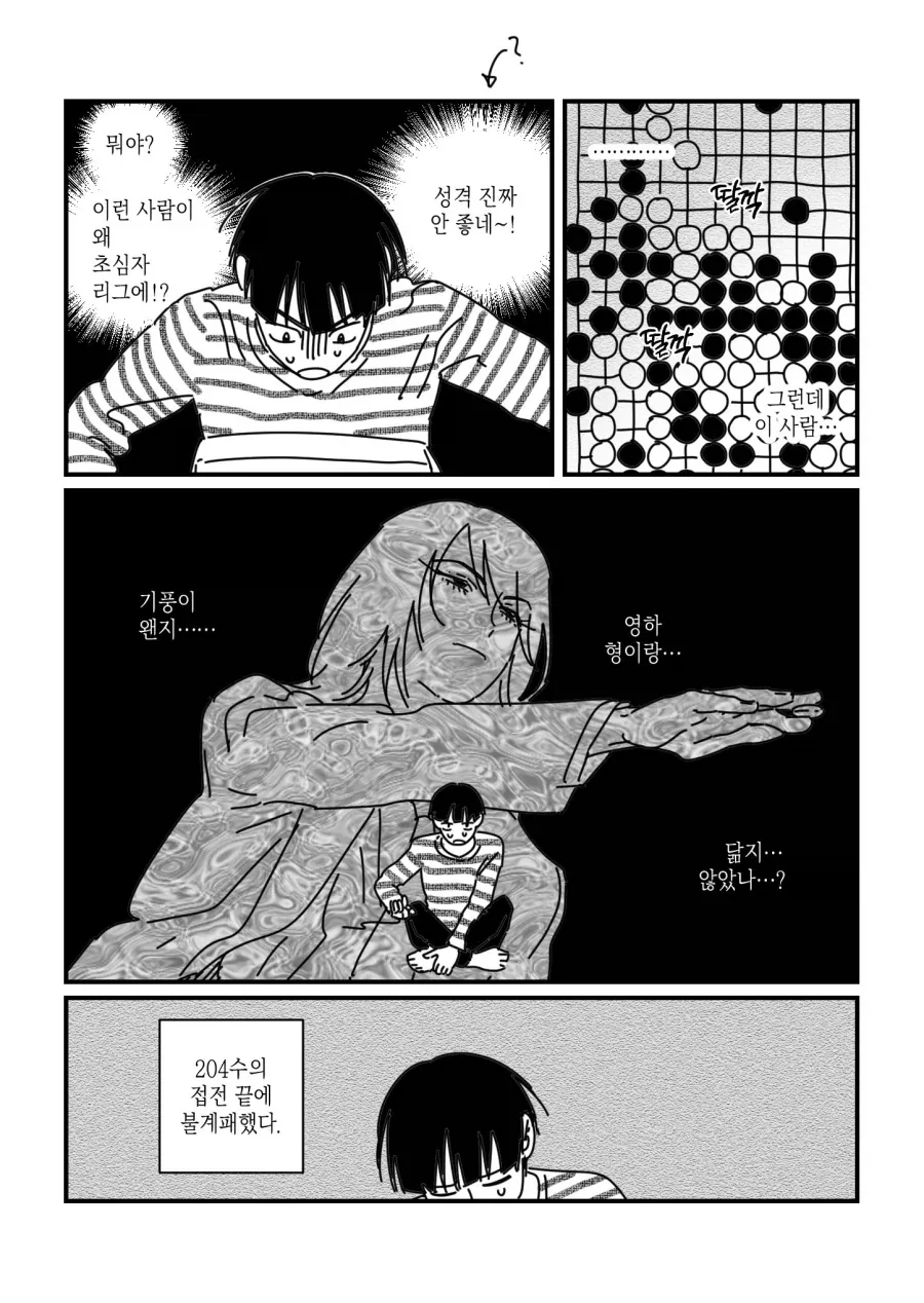 인터넷 바둑 양학하는 망가_4.webp