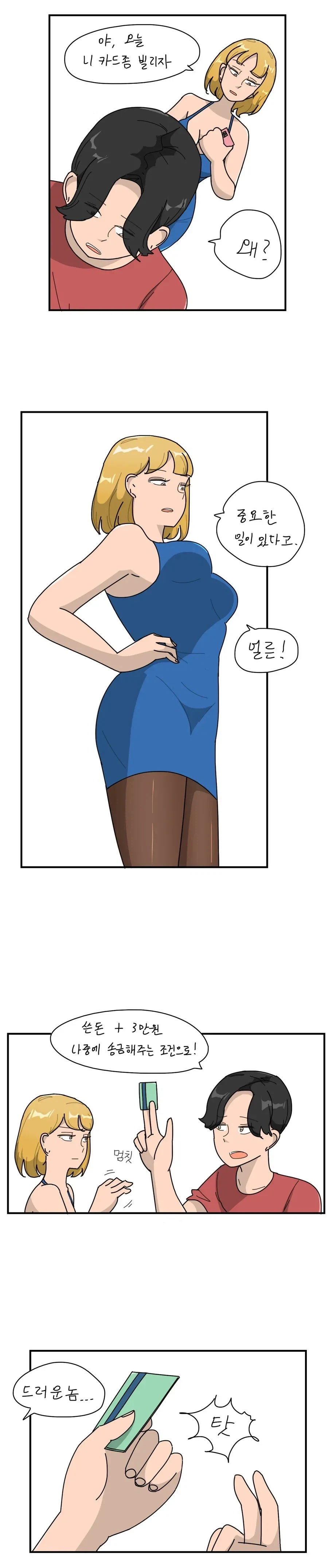 만화 635 페이지 | ToonTap 이미지 8