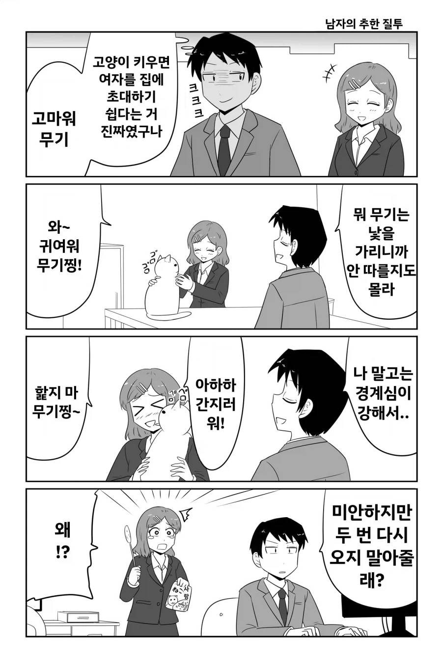 여자 꼬시다가 절교하는.manga_1.webp