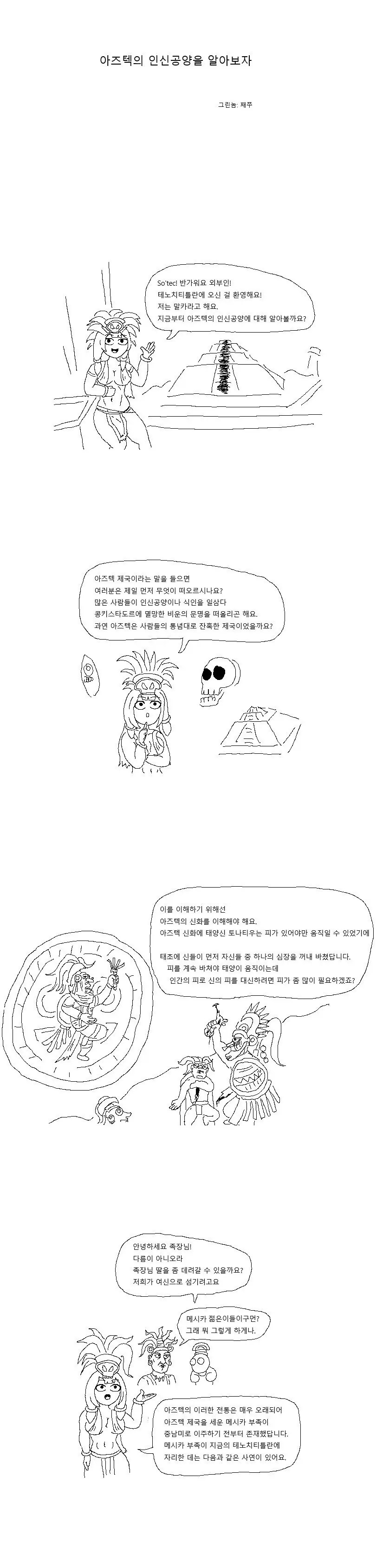 만화 630 페이지 | ToonTap 이미지 6
