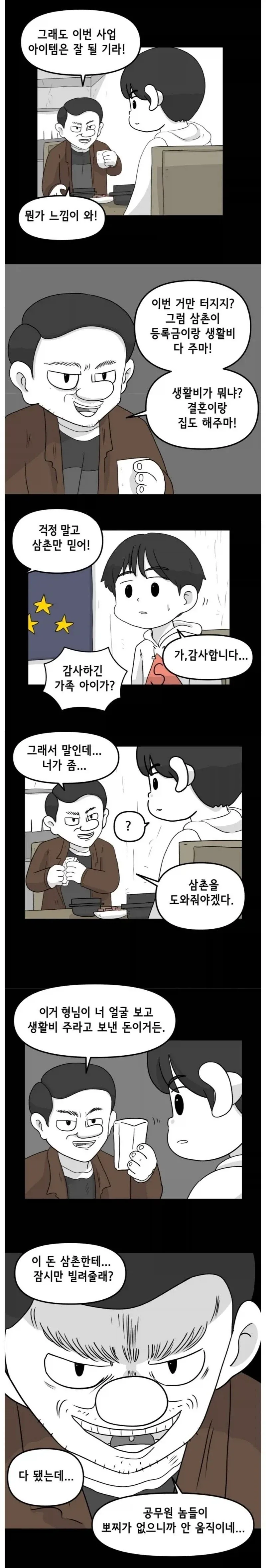 만화 601 페이지 | ToonTap 이미지 7