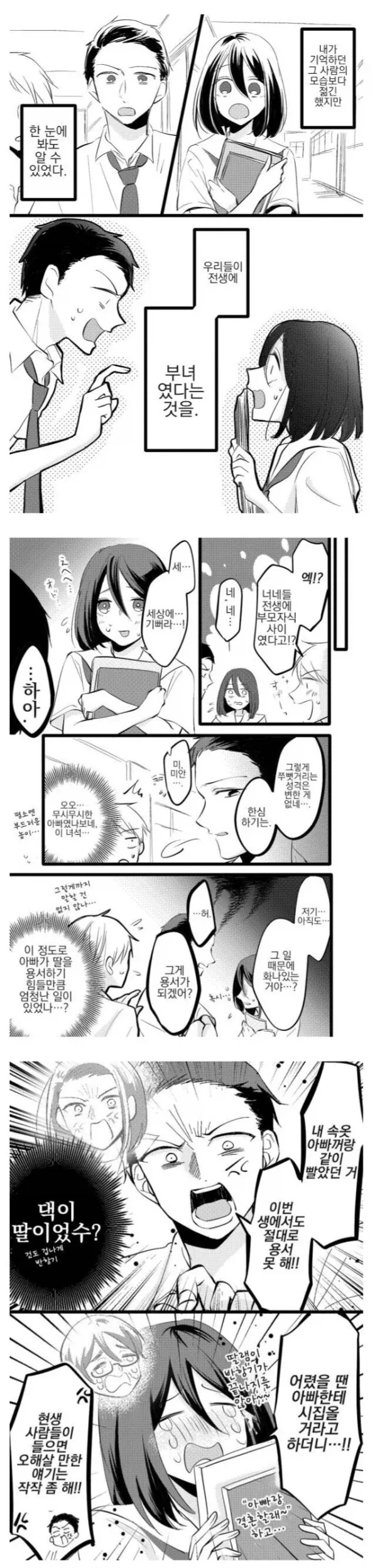 만화 594 페이지 | ToonTap 대표 이미지