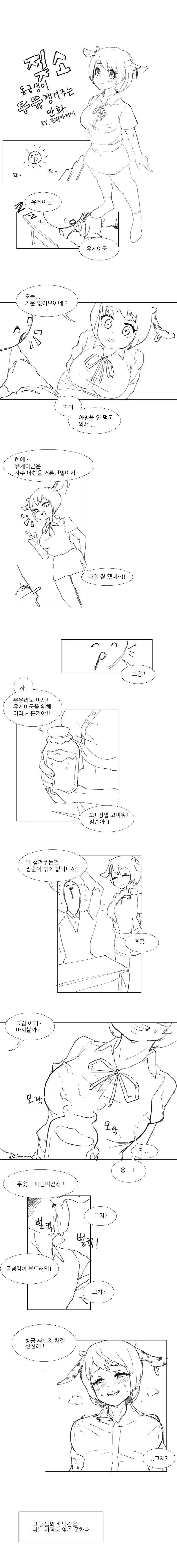 만화 590 페이지 | ToonTap 이미지 9