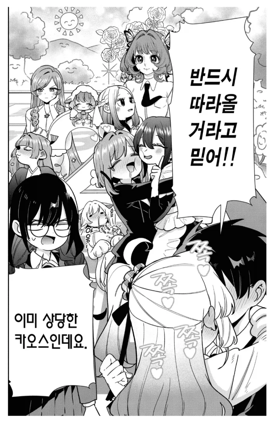 만화 588 페이지 | ToonTap 이미지 10