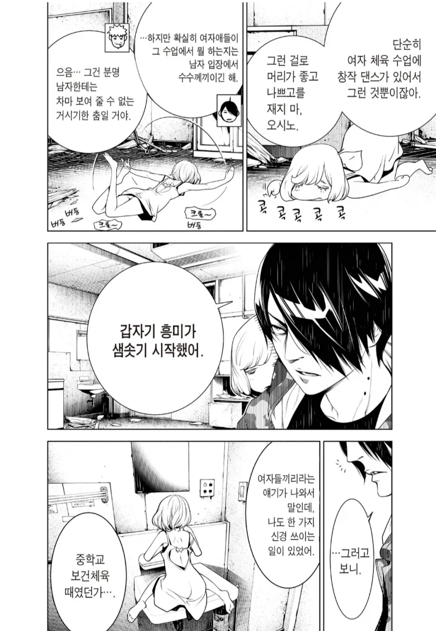 만화 588 페이지 | ToonTap 이미지 15