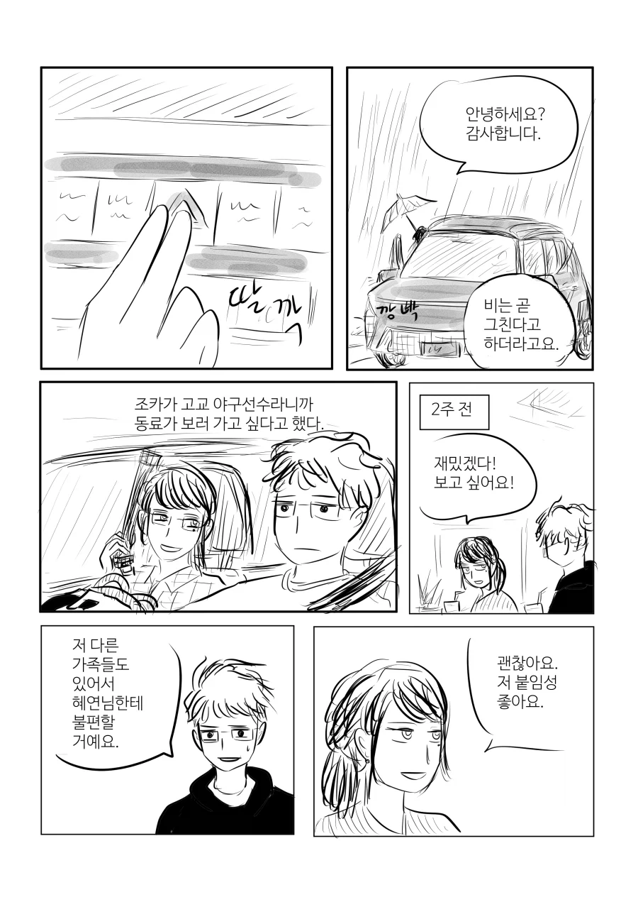 만화 580 페이지 | ToonTap 이미지 6